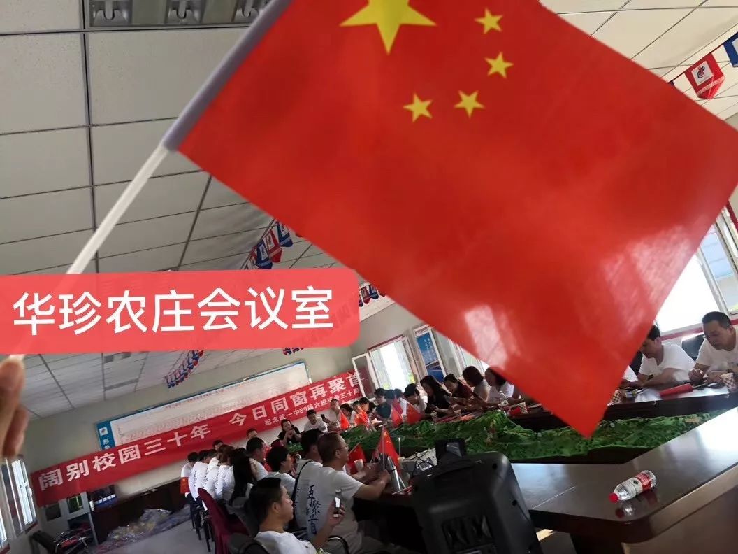 华珍农庄会议室