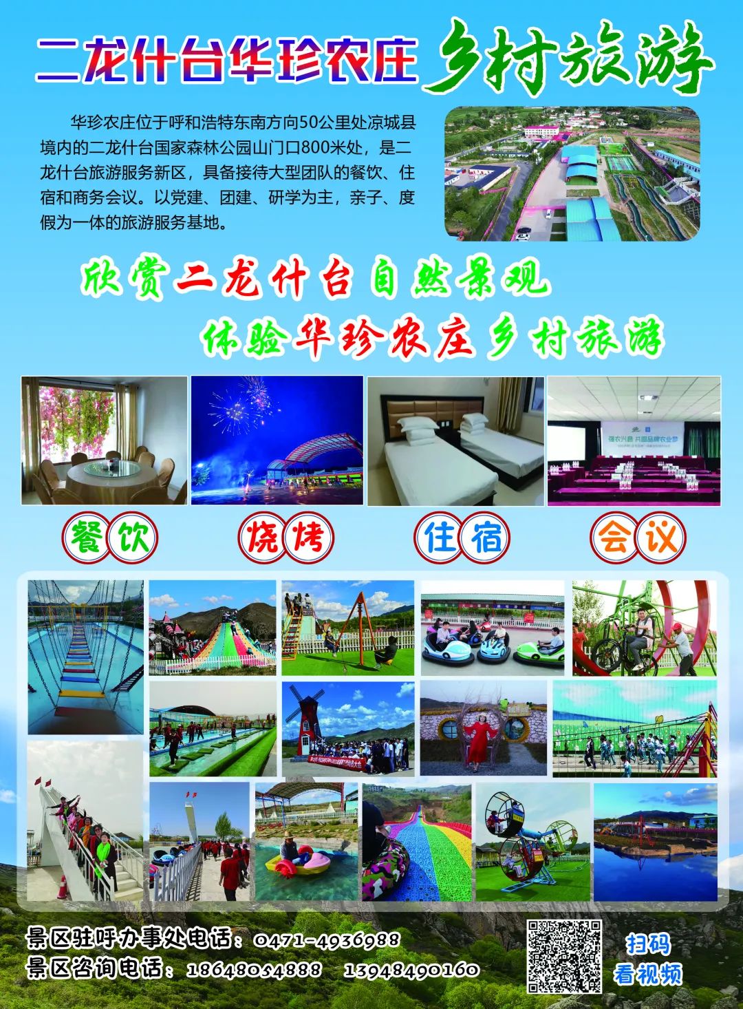 华珍农庄乡村旅游.jpg